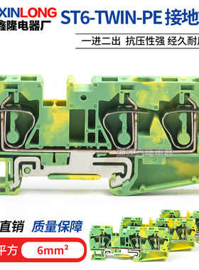ST6-TWIN-PE导轨式回拉6MM²弹簧接线端子排一进二出黄绿接地