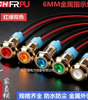 6mmLED金属指示灯小型带线工作电源信号灯防水IP65红绿色闪烁无极