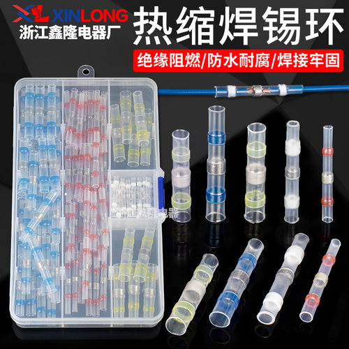 免压焊锡环热缩管SST-S11