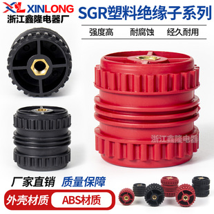 塑料绝缘子SGR30*40M6/GGD50*50M8低压配电柜红色绝缘柱支撑架
