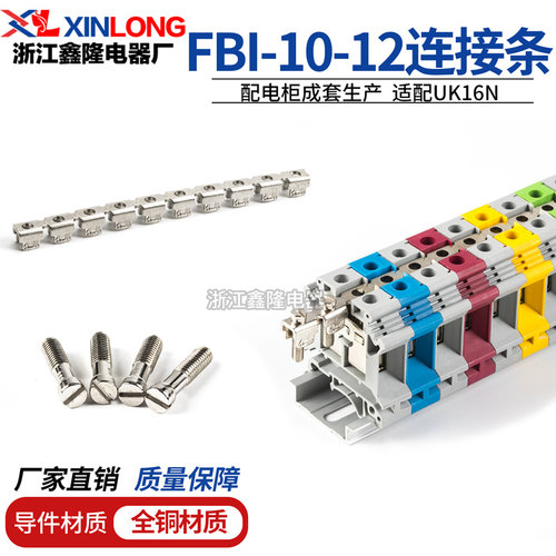 厂家直销 电压接线端子联接件UK16N 连接条 FBI-10-12中心短接条