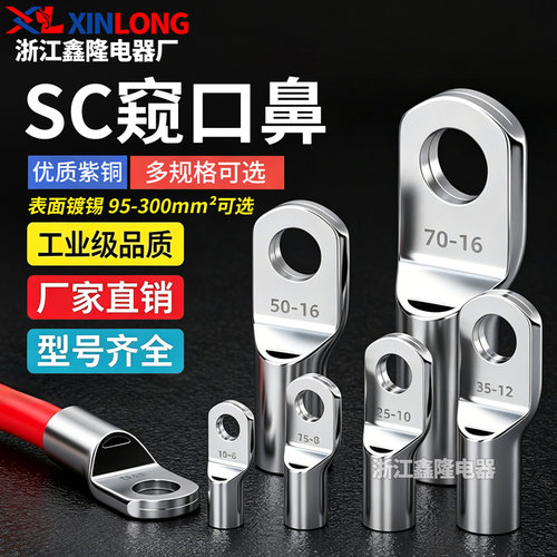 紫铜加厚SC窥口鼻冷压端子铜线耳