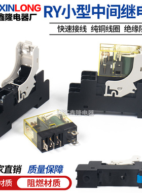 RY小型中间继电器RY1S2S-CL一开一闭二开二闭5脚8脚24V220V底座