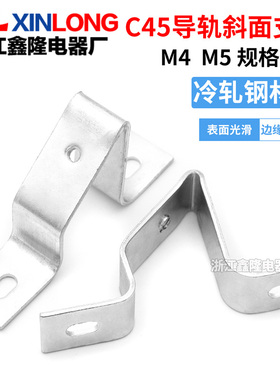 C45导轨支架护套继电器空气开关安装支架座U型卡轨斜装斜面固定