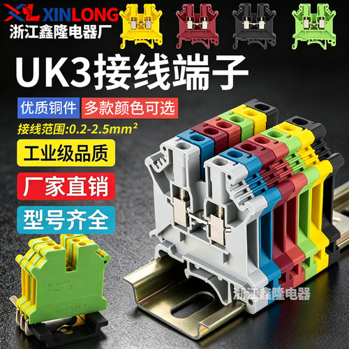 UK3N电压接线端子排XINLONG