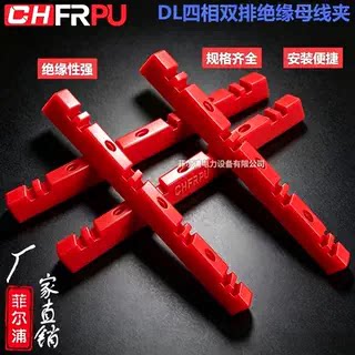 DL四相双排绝缘母线夹母线框红色铜排夹固定架6S4 8S4 10S4 12S4