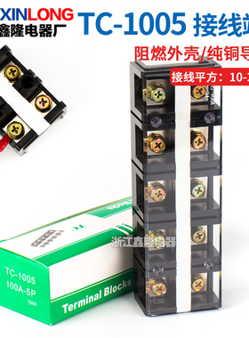 厂家直销纯铜件接线端子排TC-1005 100A5P 耐高温大电流接线端子