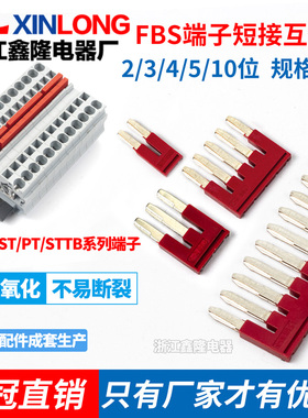 红色FBS10-5接线端子短接片拔插式桥接连接件ST2.5短接条2/3/4位