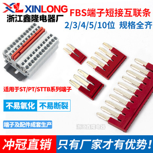 红色FBS10-5接线端子短接片拔插式桥接连接件ST2.5短接条2/3/4位