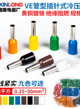 针型端子VE0508 E7508 E1008 E1508管型端子冷压接线端子VE压线耳