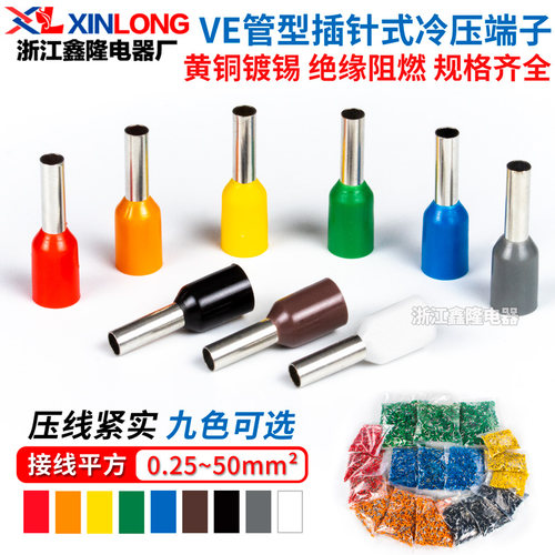 VE型端子冷压接线端子