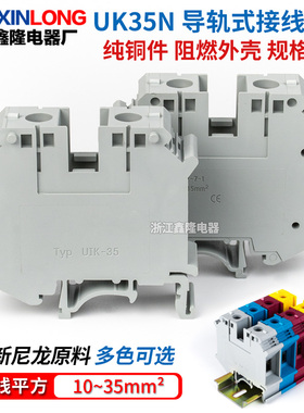 厂家直销 导轨式UK35N 电压接线端子排 矮脚型   35平方 UIK-35N