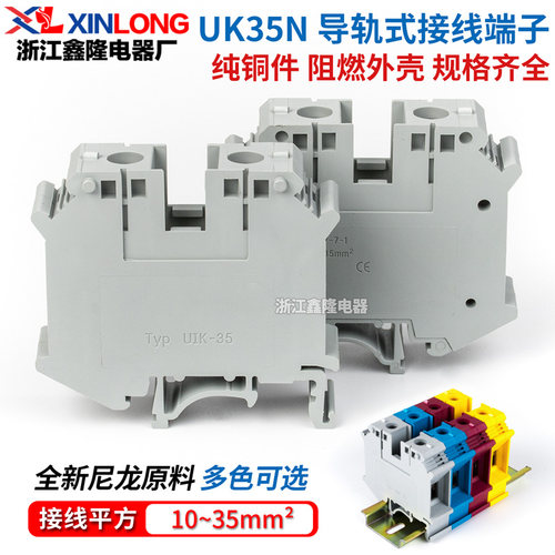 工厂直营UK35N导轨式接线端子