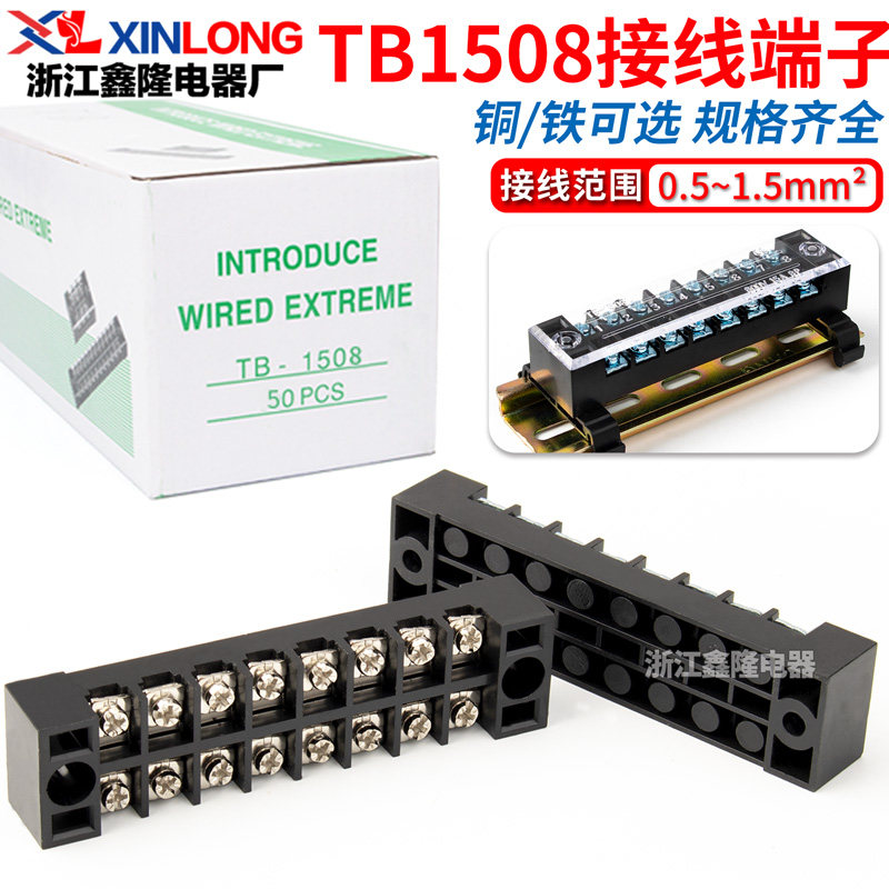 厂家直销接线端子TB1508 15A固定式端子排8位接线柱 50只不滑丝