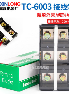 厂家直销接线端子排 接线盒 大电流端子 TC-6003 600A 3P接线板