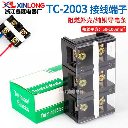 TC-2003端子排大电流接线盒