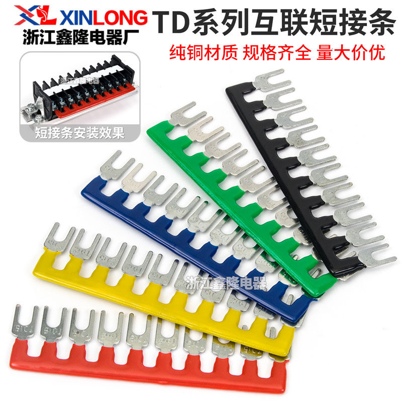 td接线端子排配套短接条td1510/2010/3010连接条串联条td15a/20a