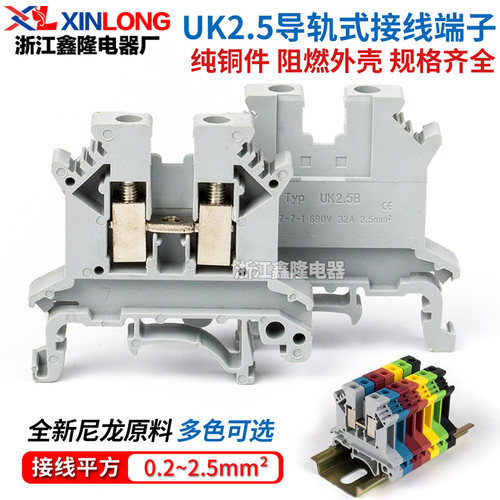 厂家直销导轨式接线端子UK2.5