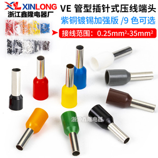 紫铜针型端子E1008管型冷压线鼻子接线端子VE欧式 E1508 接线E7508