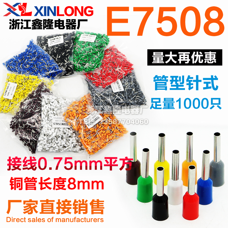 针型端子E7508管型端子冷压接线端子VE压线耳1000只 欧式冷压接线
