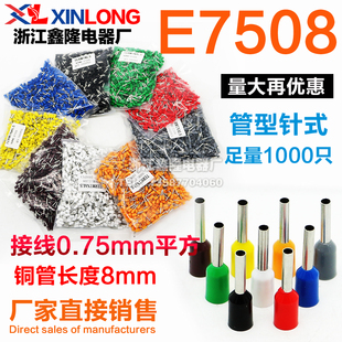 针型端子E7508管型端子冷压接线端子VE压线耳1000只 冷压接线 欧式