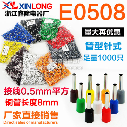 针型端子E0508管型端子