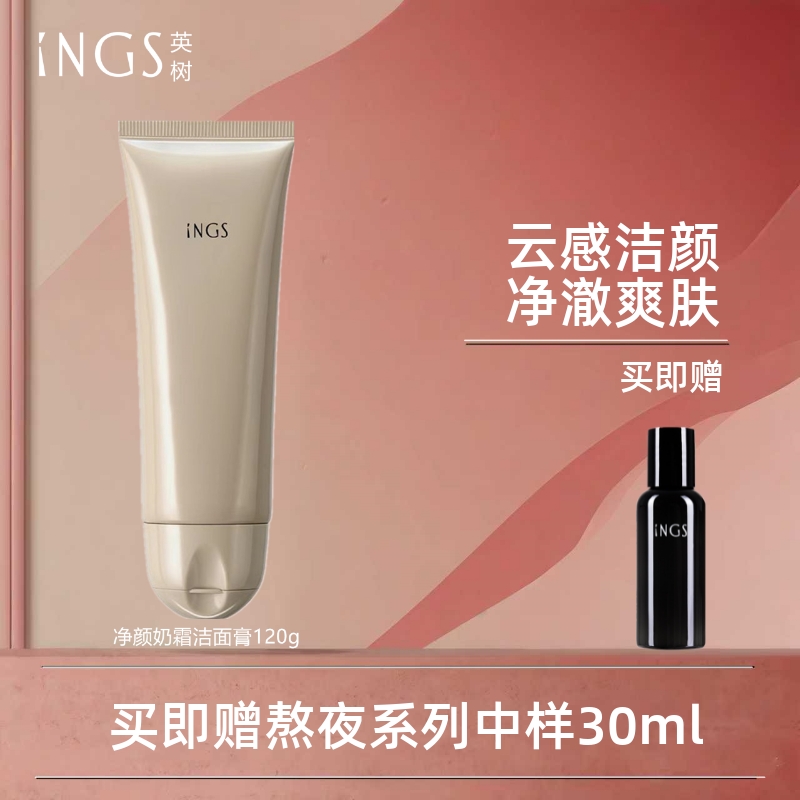 英树INGS胶原洁面膏洁面乳