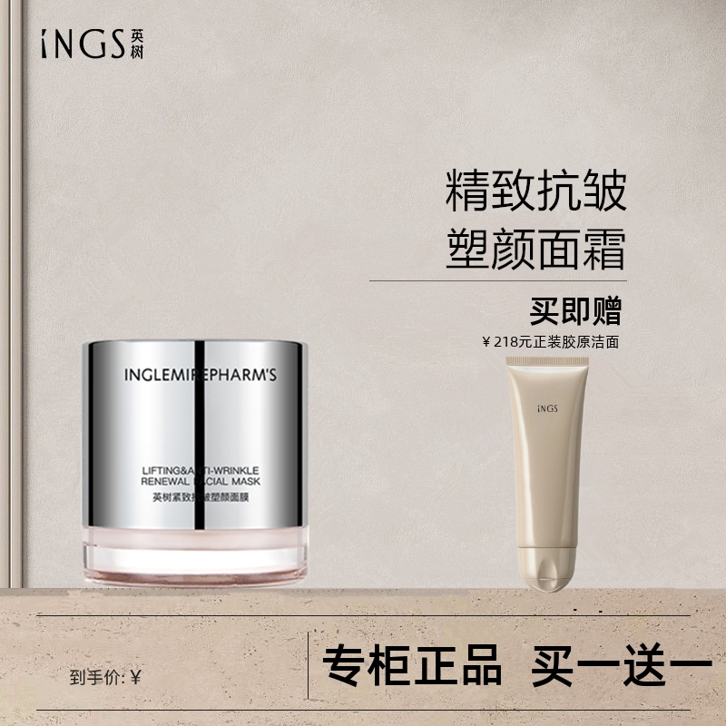 INGS英树紧致抗皱塑颜面膜修护弹润焕亮细腻淡纹涂抹玻色因旗舰店