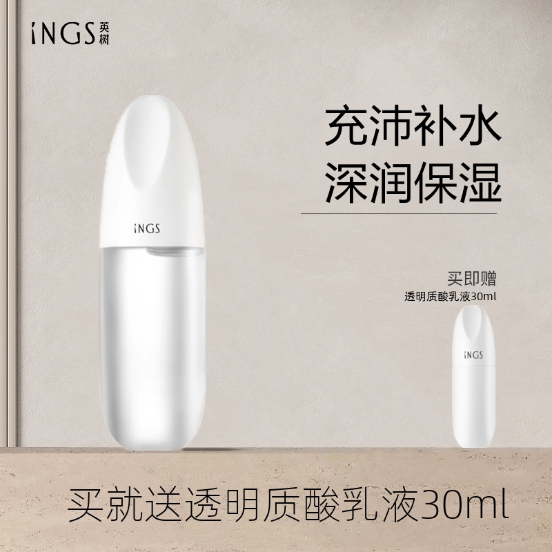 专柜英树透明质酸玻尿酸保湿修护水肌液200ml男女爽肤水保湿水