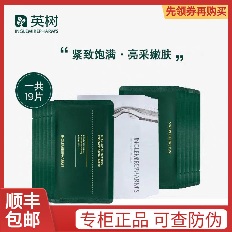 专柜英树补水亮肤弹嫩紧致面膜套装羊胎素玻尿酸熬夜面膜官方正品