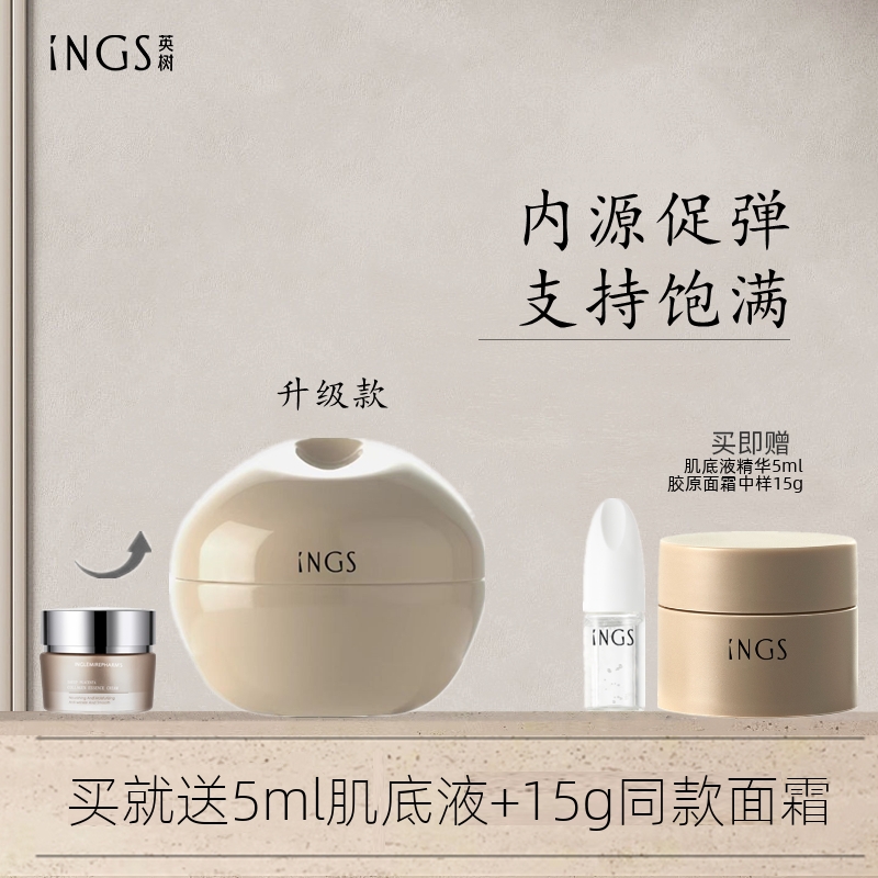 英树ings胶原面霜滋润精致抗衰老