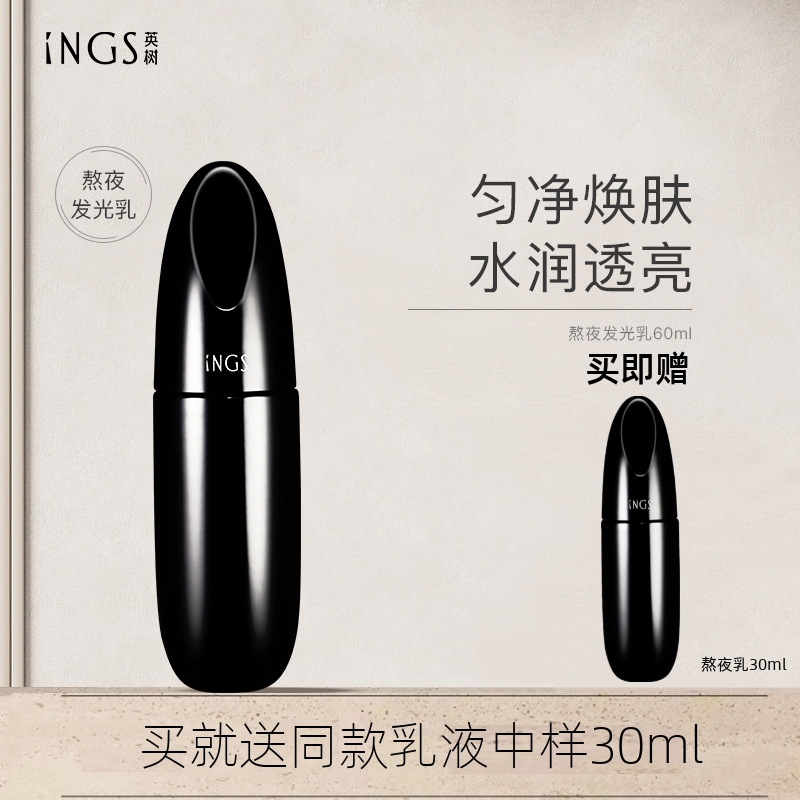 顺丰英树ings熬夜精华乳提亮肤色