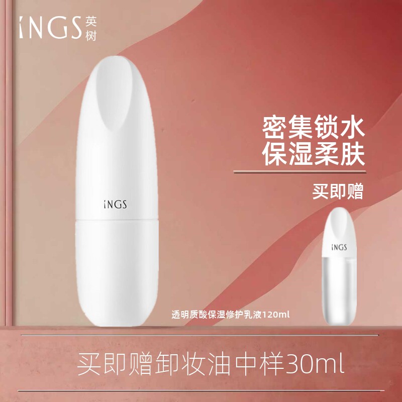 专柜英树ings玻尿酸透明质酸保湿润肤修护乳液补水修复120ml官方