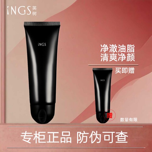 英树ings专柜熬夜净透泡沫洁面乳