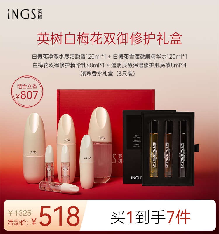 INGS英树白梅花水乳套装