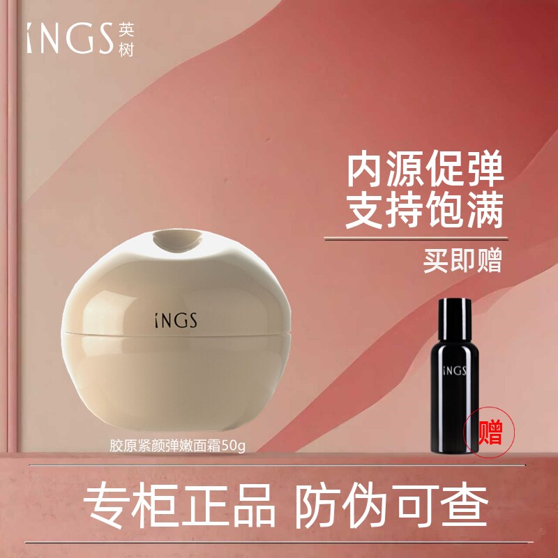 英树ings胶原面霜滋润精致抗衰老