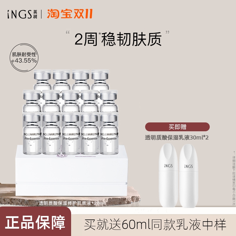 英树透明质酸小白瓶28ml*2