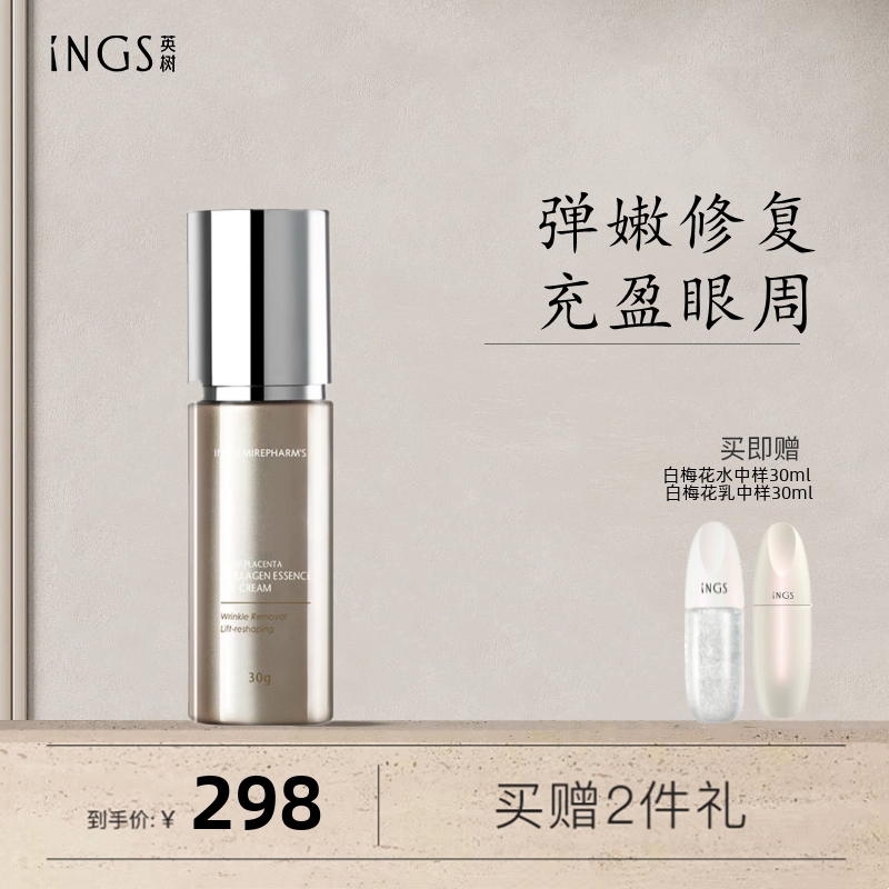 羊胎素细纹抗衰老眼霜30ml