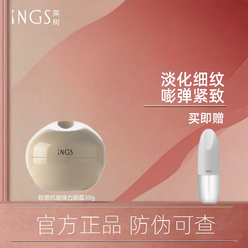 专柜正品英树羊胎素胶原系列精华眼霜 紧实改善细纹眼袋抗衰老