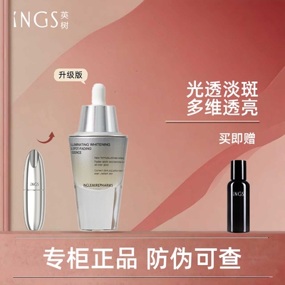 ings英树鎏光瓶流光瓶透亮肌底液
