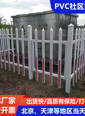 电力PVC塑钢护栏变压器围栏箱变安防配电箱防护栏社区PVC围墙护栏