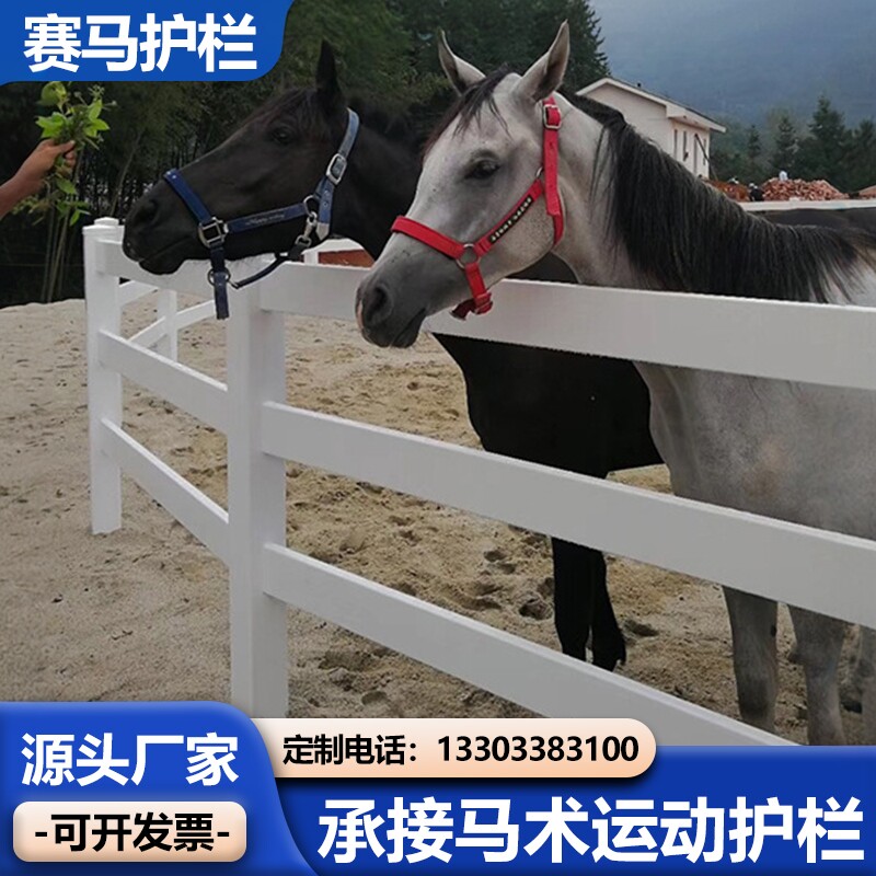 PVC马场护栏围栏跑马场比赛马术调教圈 萌宠乐园农牧场露营地护栏