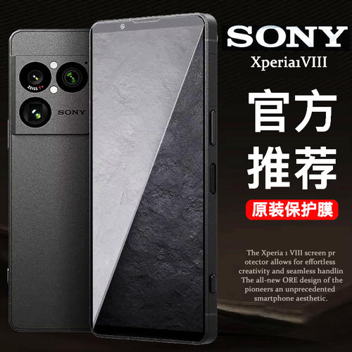 索尼Xperia1VIII钢化膜1VI手机膜1Vii高清1VIII保护膜5iv护眼10IV防爆膜10V防指纹