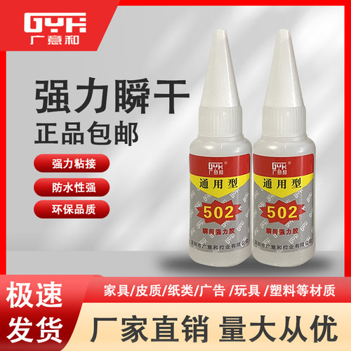 广意和502胶塑料金属木专用强力胶低白化粘电子
