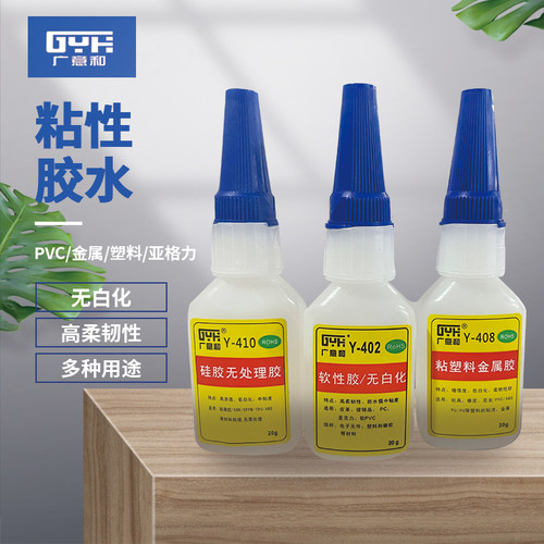 广意和强力胶无白化金属皮革胶水