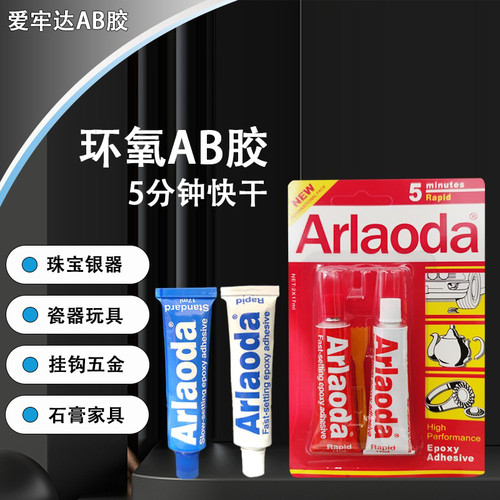 爱牢达AB强力胶环氧树脂胶耐高温