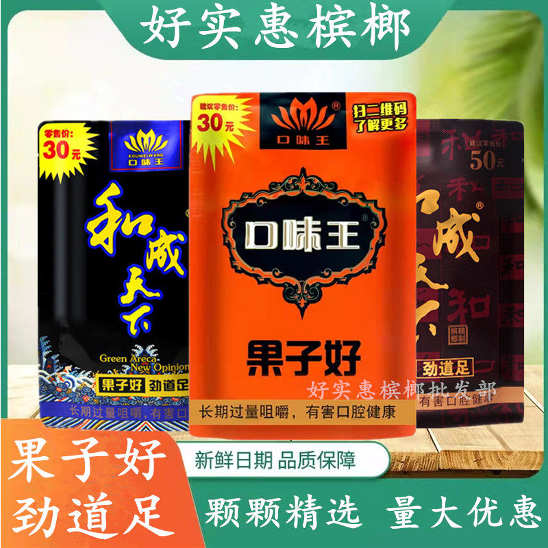 口味王槟榔正品30元金凤50元和成天下咖啡味全新日期原厂一箱包邮