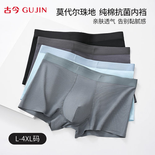 古今吸湿速干抗菌纯棉内裆内裤男