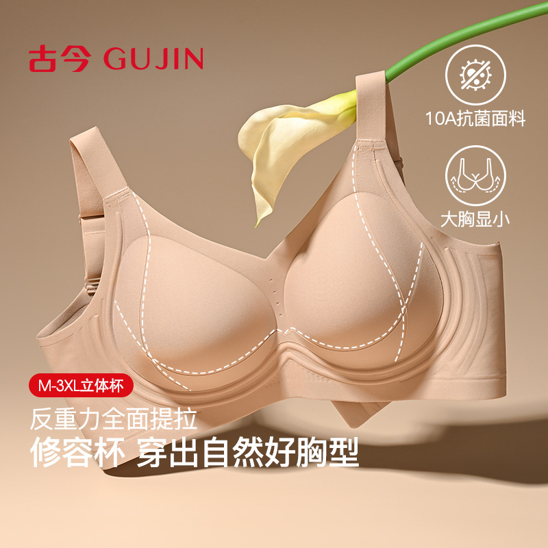 古今无钢圈无痕聚拢显瘦内衣