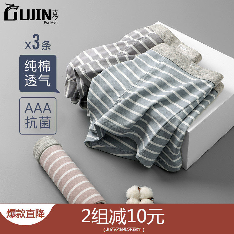 男士内裤男纯棉四角裤古今抗菌条纹平角裤青年青少年透气潮流个性